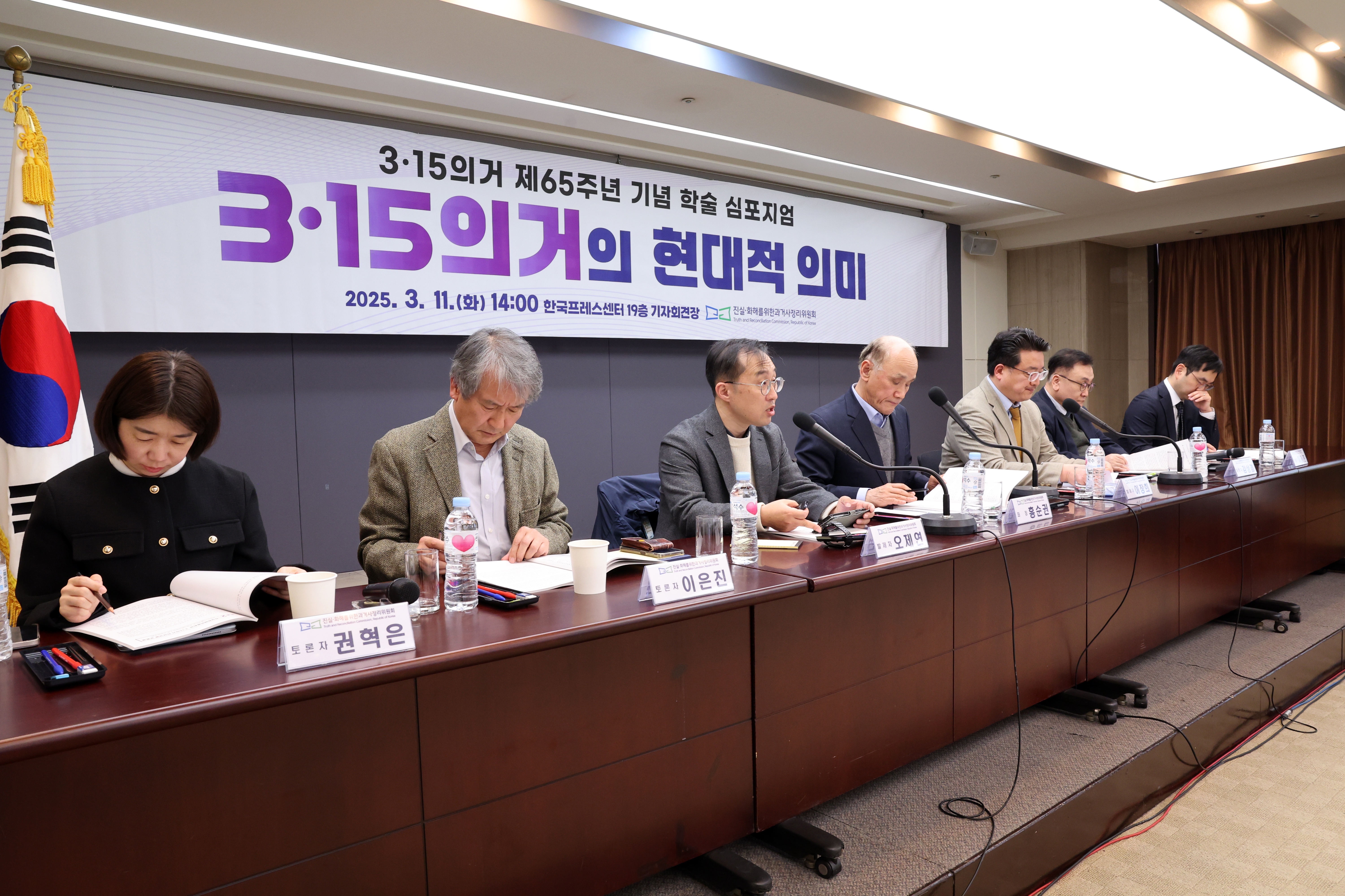진실·화해를위한과거사정리위원회 - 3·15의거 제65주년 기념 학술 심포지엄 (2025.03.11 )